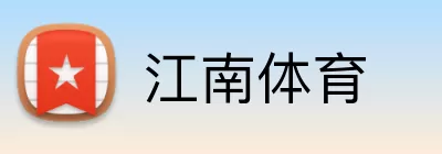 江南体育 Logo